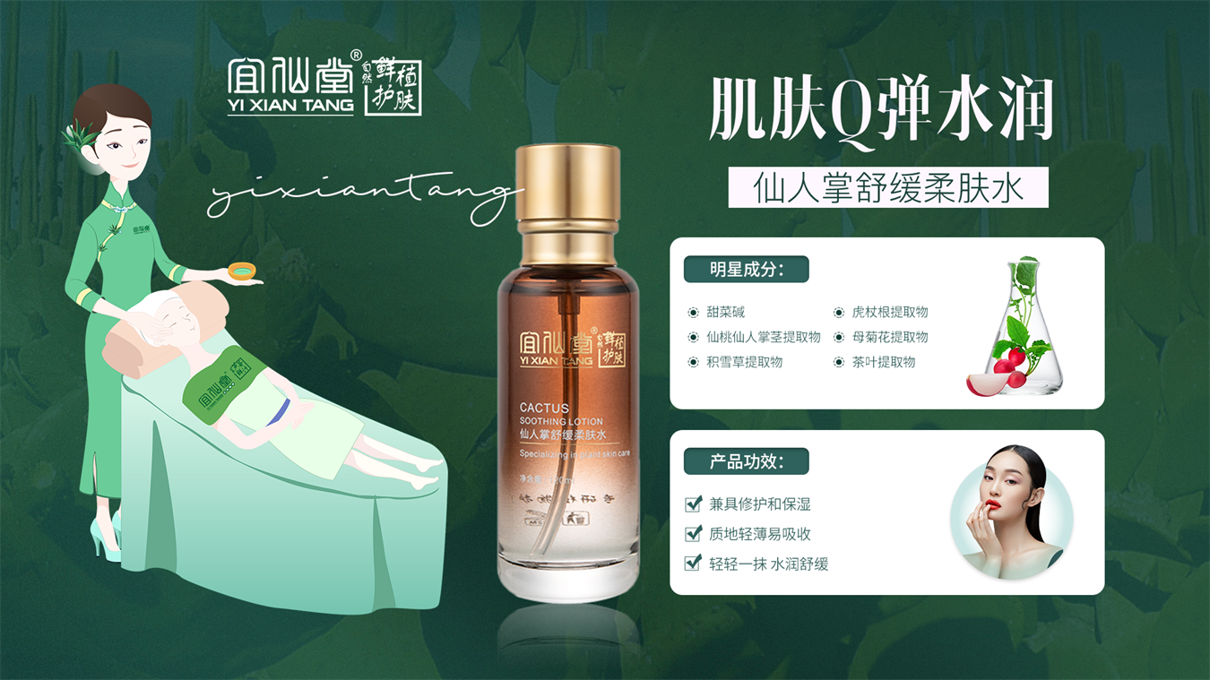 仙人掌舒缓柔肤水.png